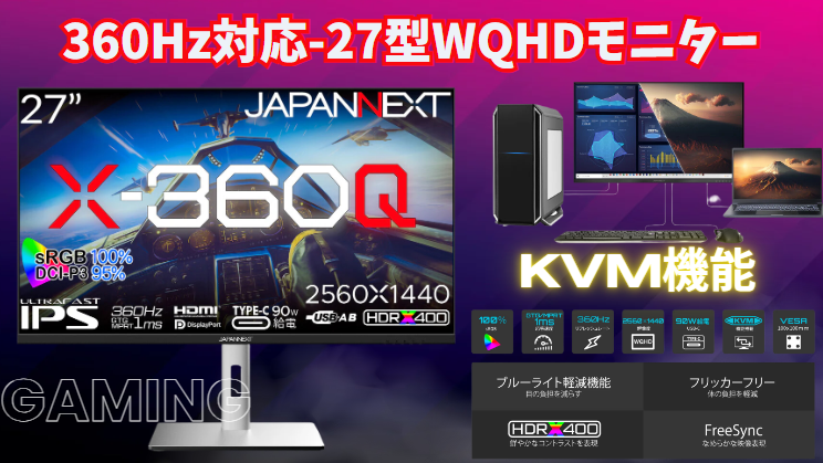 驚異の360Hz！】 『JN-27IPS360WQHDR-HSP』がスゴい！配信者目線