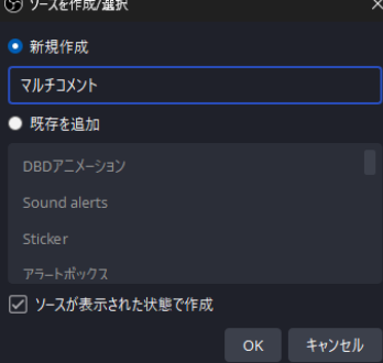 ソース名を設定