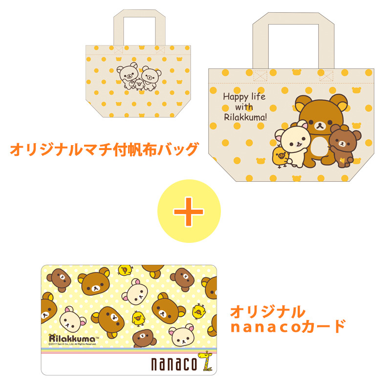 リラックマ オリジナルマチ付帆布バッグ 限定nanacoカード付