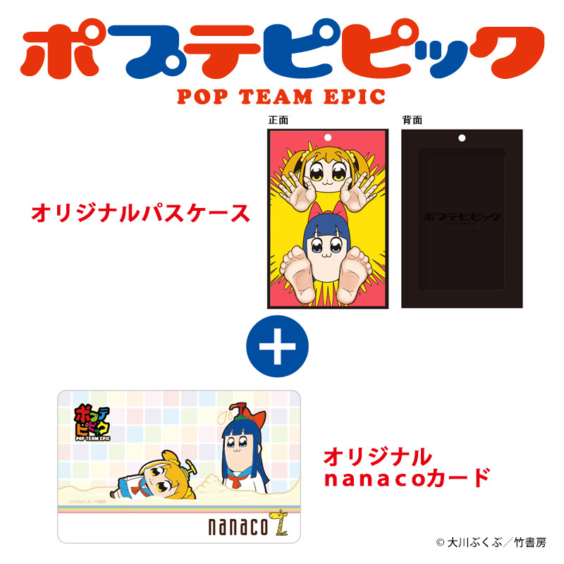 ポプテピピック イトーヨーカドー限定オリジナルパスケース 限定nanacoカード付き