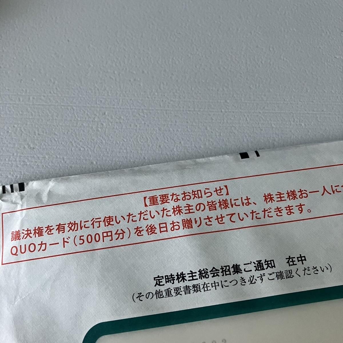 リミックスポイント 議決権行使でQUOカード - いつかは配当金と優待で働かずに暮らしたい