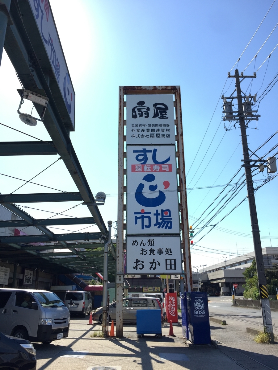 すし市場 正 大曽根 名古屋と豊橋のグルテンフリーと卵アレルギーokなお店 すし市場 正 大曽根 名古屋と豊橋のグルテンフリーと卵アレルギーokなお店