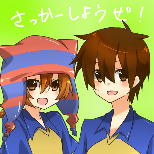 半田君と松野君