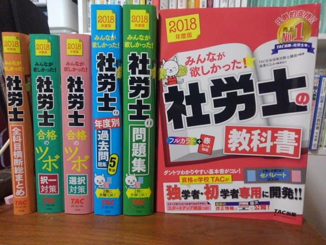 みんなが欲しかった社労士の教科書 問題集を使用した感想 独学はひとりごつように