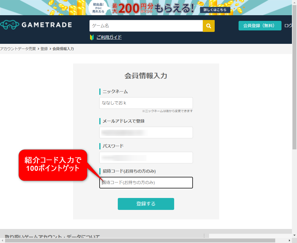 RMTって実際稼げるの調査１ GameTradeアカウント作成編 - 素人がお金をかけずにお金を稼ぐ方法を徹底調査