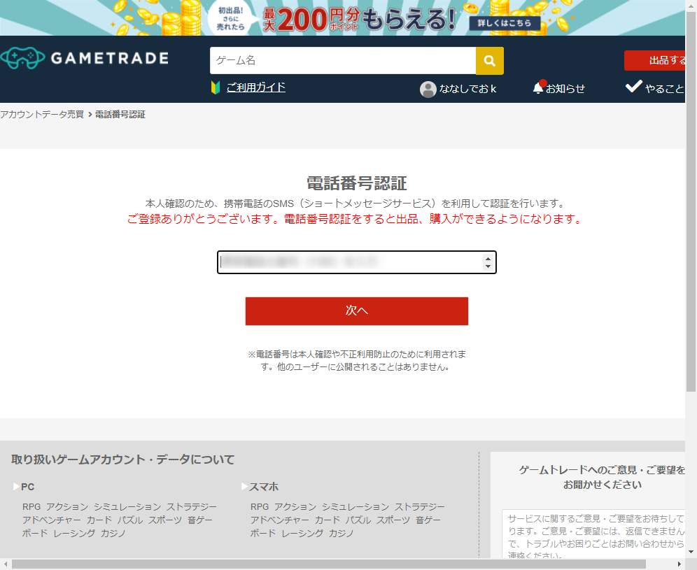 RMTって実際稼げるの調査１ GameTradeアカウント作成編 - 素人がお金をかけずにお金を稼ぐ方法を徹底調査