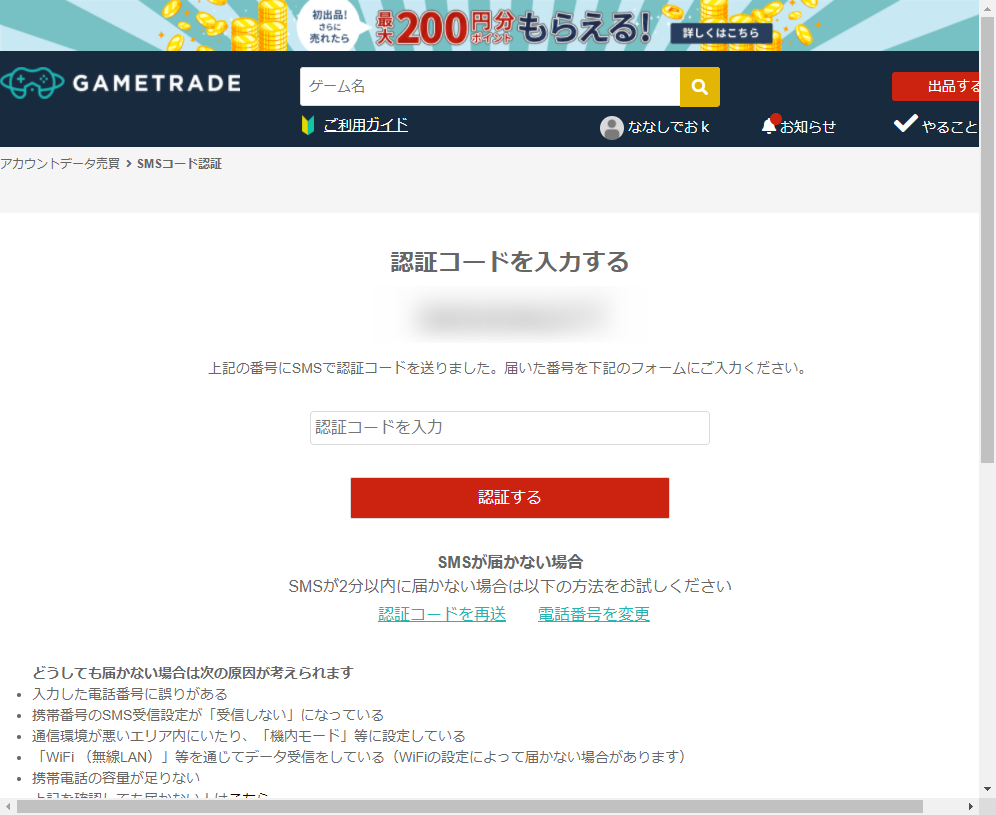 RMTって実際稼げるの調査１ GameTradeアカウント作成編 - 素人がお金をかけずにお金を稼ぐ方法を徹底調査