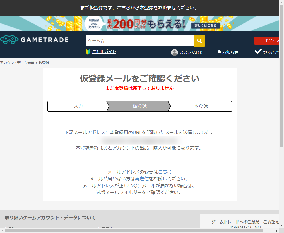 RMTって実際稼げるの調査１ GameTradeアカウント作成編 - 素人がお金をかけずにお金を稼ぐ方法を徹底調査