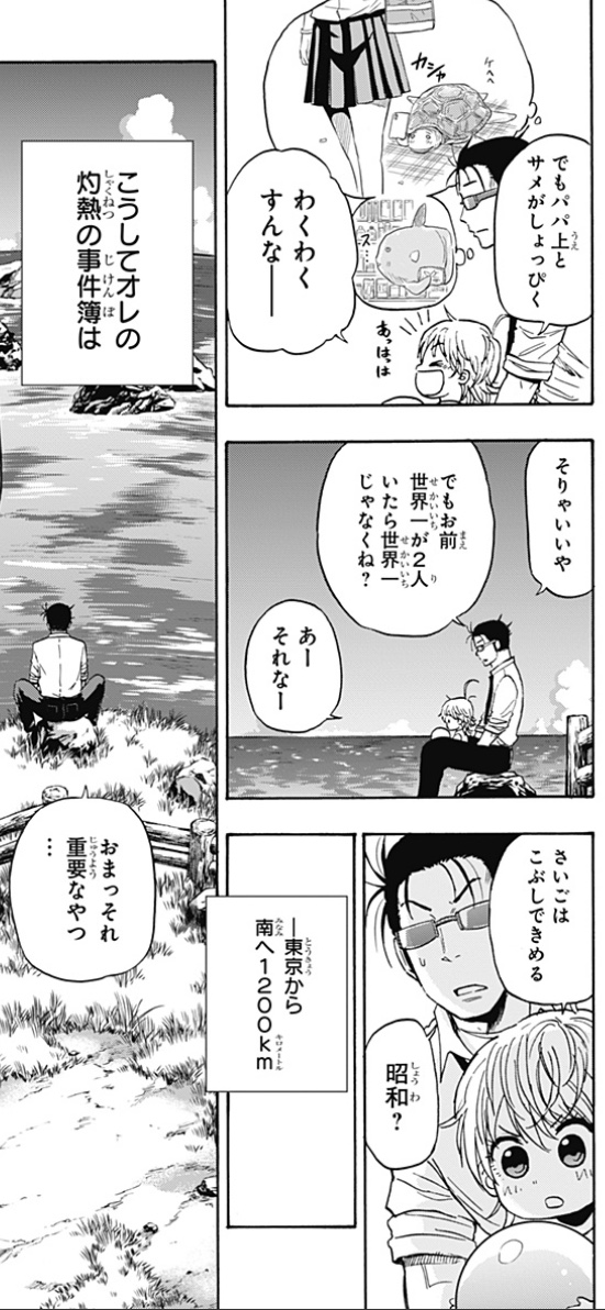 ジャンプ新連載 灼熱のニライカナイ 感想 1話の伏線 面白いアニメ漫画 について語る