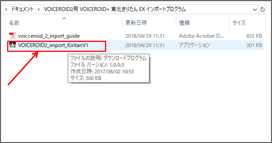 きりたん Voiceroid Ex をvoiceroid2で動かす 名無権兵衛の日記