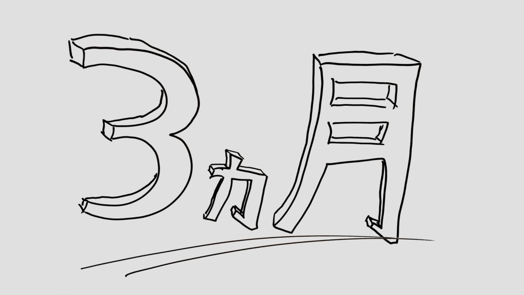 f:id:nanashijinsei:20180324142626j:plain f:id:nanashijinsei:20180324142626j:plain