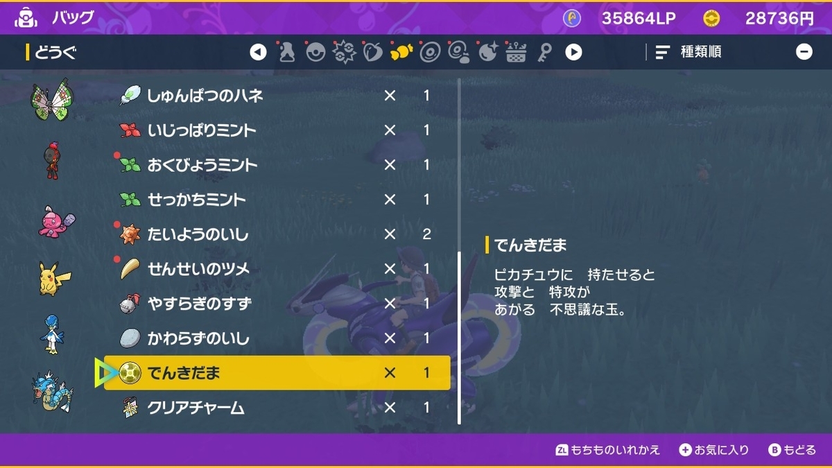 ピカチュウ生息地 でんきだま入手場所 効率よく入手する方法 ポケモンsv攻略メモ