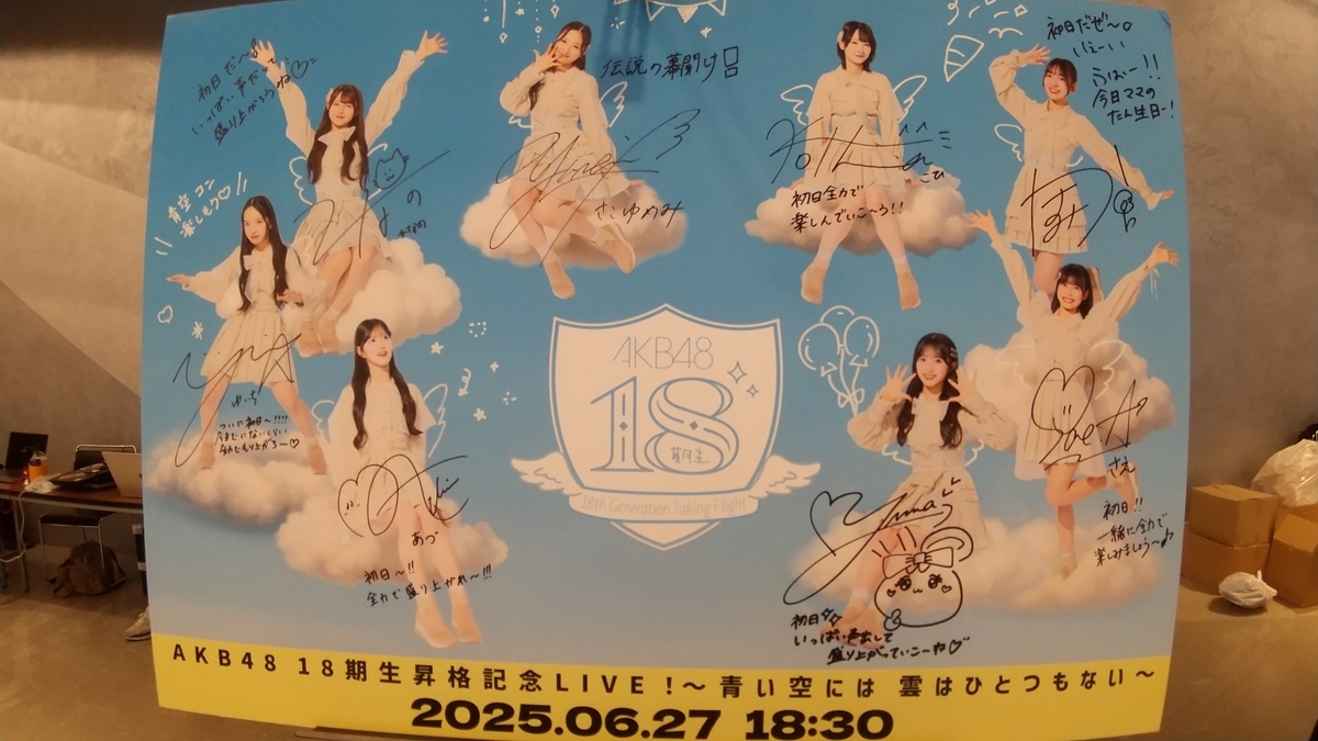 2025年6月27日(金) 18:30 AKB48 18期生昇格記念LIVE! - ななつじ