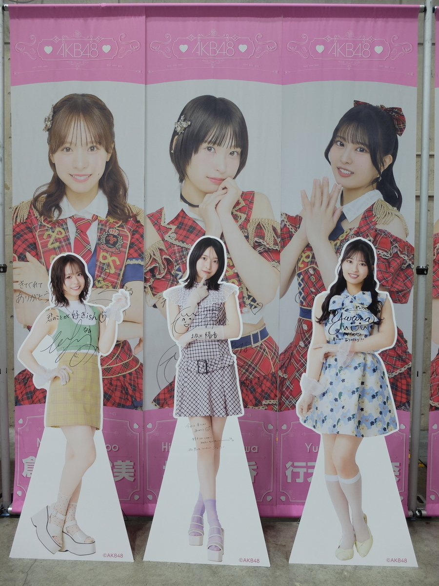 AKB48 山根涼羽「好きish」個別握手会 パシフィコ横浜 生写真コンプ