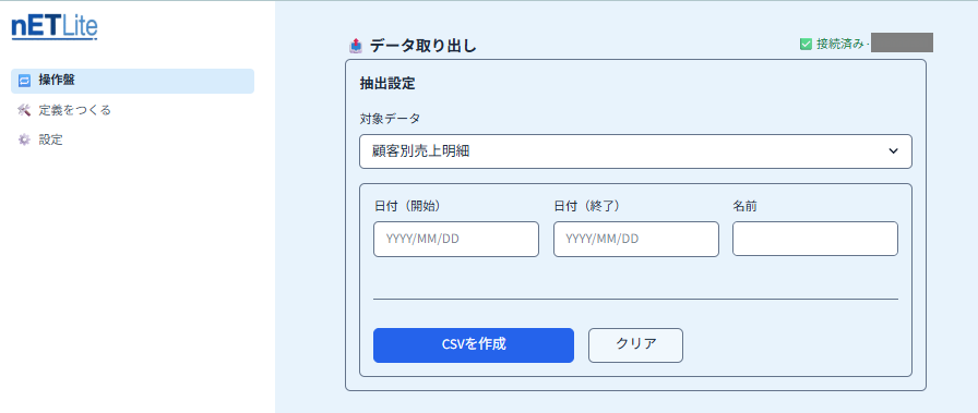ETLツール、本当に要りますか? ――NetSuiteのCSV抽出ツールを、自分で作ってみて思ったこと - 業務の隙間を埋める技術メモ。