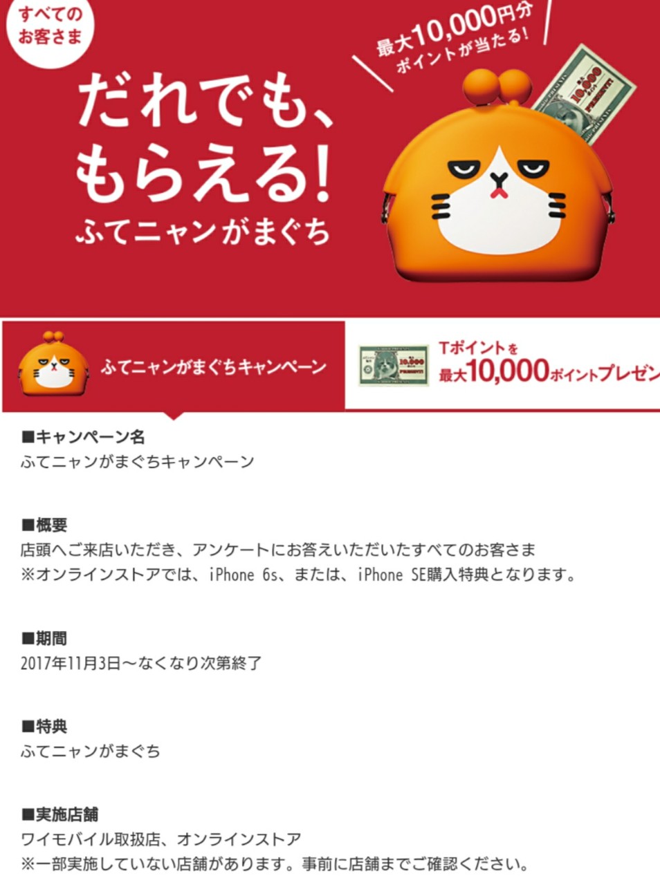 ワイモバイルのショップで ふてニャンがまぐち もらった 七塚の毎日