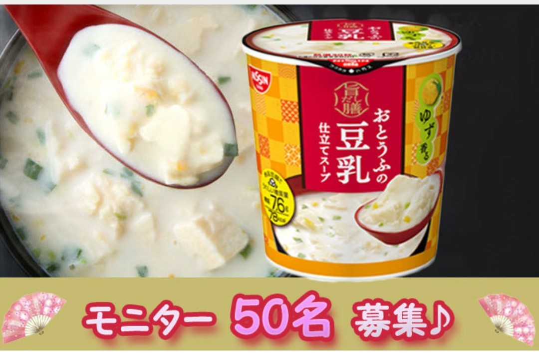 当選 旨だし膳 おとうふの豆乳仕立てスープ 2個もらった 七塚の毎日 当選 旨だし膳 おとうふの豆乳仕立てスープ 2個もらった 七塚の毎日