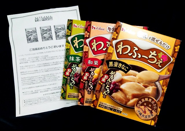 当選 牛乳と混ぜるだけで出来上がり 簡単美味しい和風デザート わふーちぇ もらった 七塚の毎日