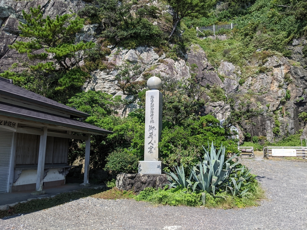 四国八十八ヶ所 歩き遍路 10日目（2021.7.30） 24番～26番札所
