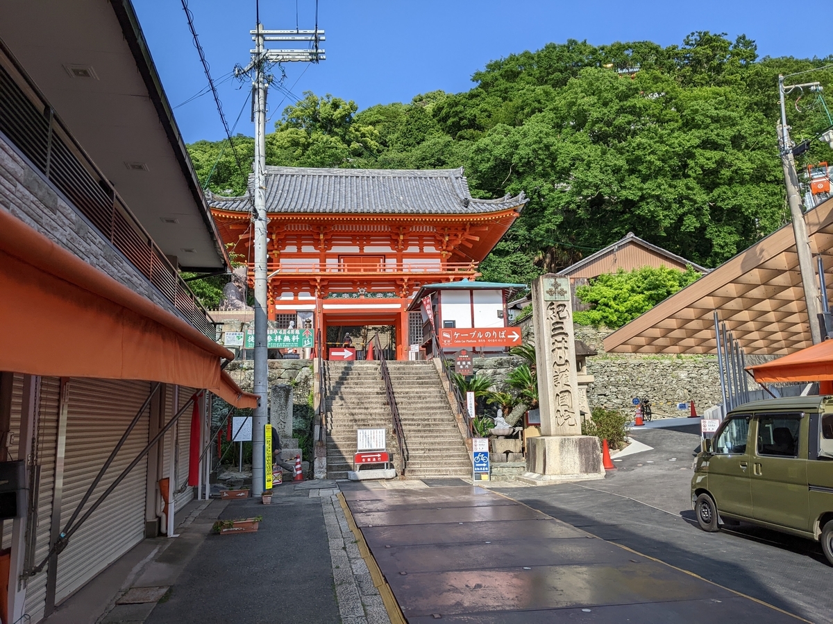 西国三十三所 紀三井寺で西国観音曼荼羅を拝領しました！ - 西国