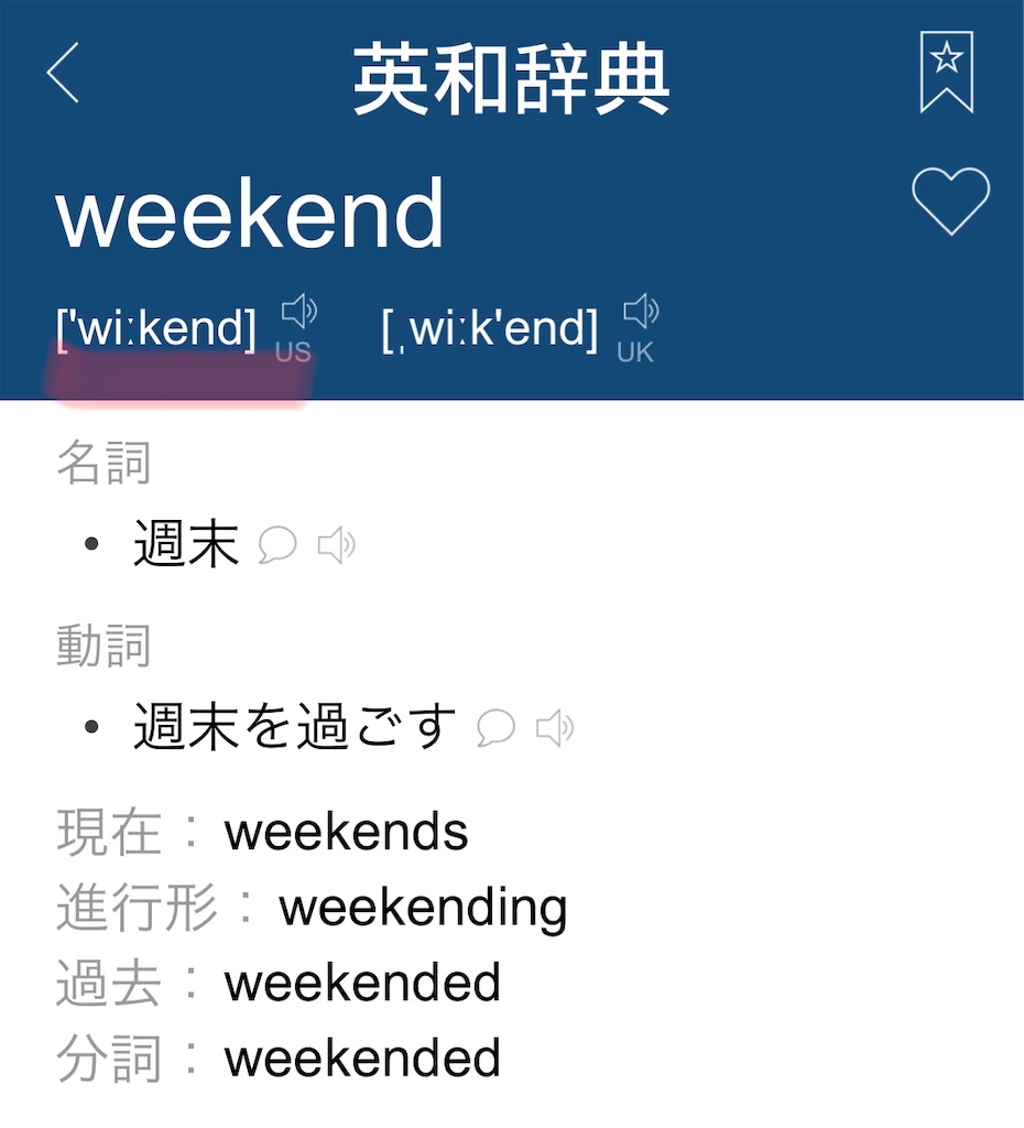 カタカナで英語を覚えるのは正解 英語を話せるようになって人生が変わった人のブログ