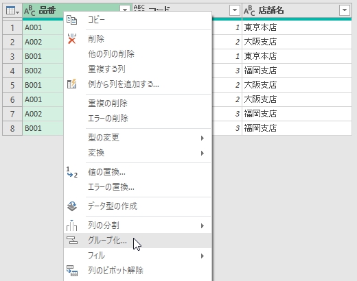 行のグループ化