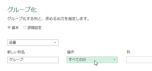 グループ化の設定
