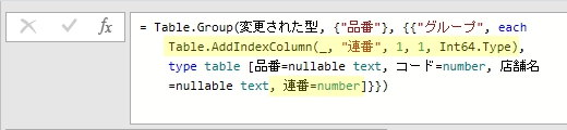 インデックス列の追加