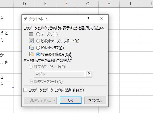 接続のみで読み込み