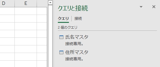 2テーブル読み込み後