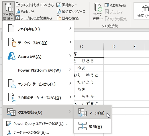 クエリのマージ