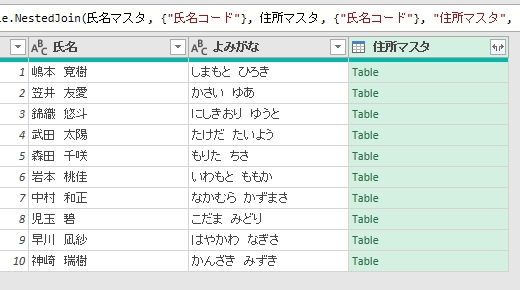 マージ列の追加