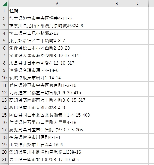 住所一覧