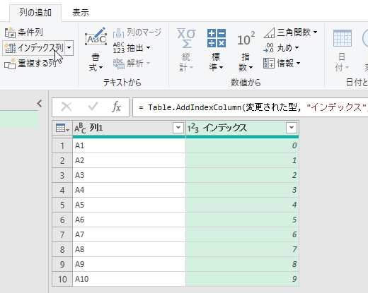 インデックス列の追加