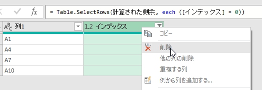 インデックス列を削除
