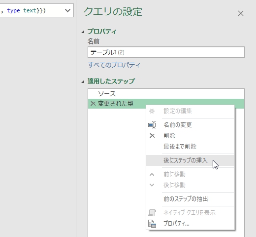 後にステップの挿入
