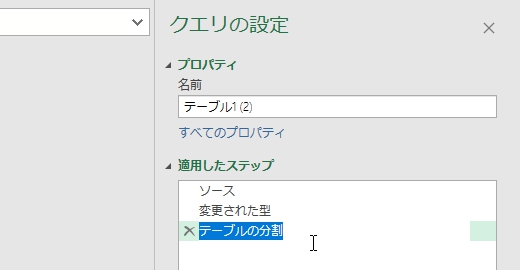 ステップ名を変更