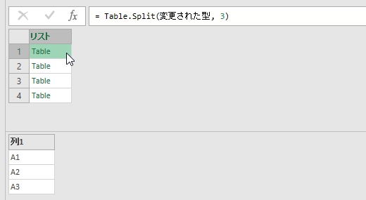 編集後のテーブル