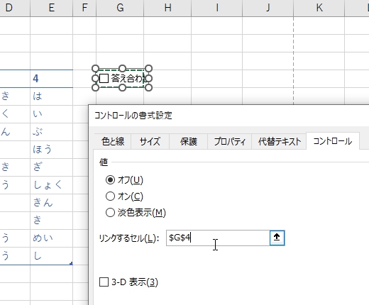 フォームコントロールのチェックボックス