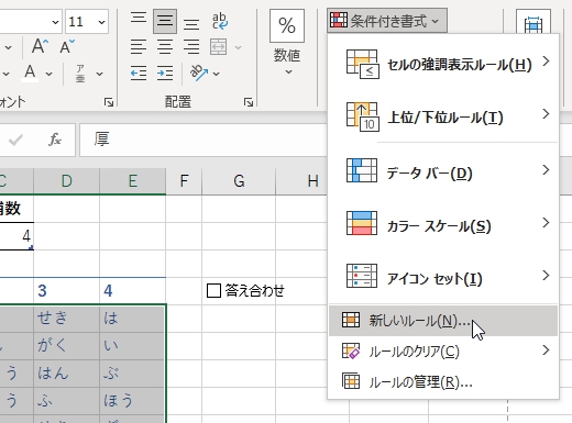 条件付き書式の設定