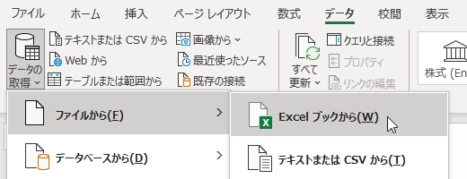 データの取得:ブックから
