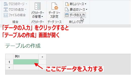 データの入力:テーブル作成