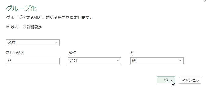 グループ化の設定
