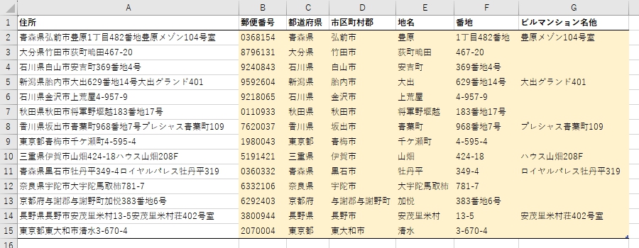 住所を分割する