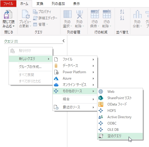 新規クエリの作成