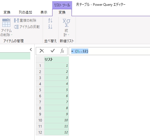 リストの作成