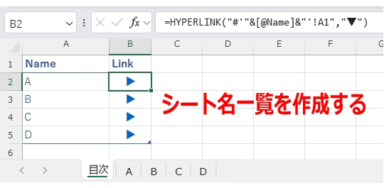 Power Query：シート名一覧（目次シート）を作成する - なんでも