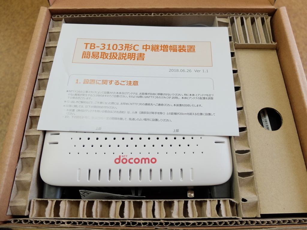 スマホに変えたら電波障害 ドコモレピータを設置 なんでんかんでんすいとぉ