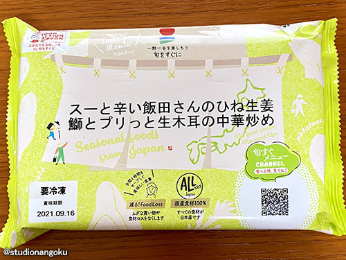 f:id:nangokusan:20210823222011j:plain