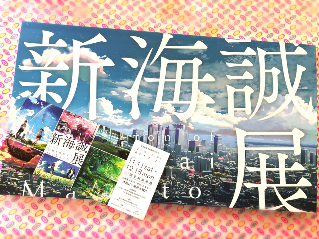 f:id:nanhime:20171214145816j:plain:w350